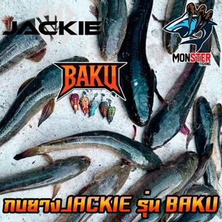 เหยื่อตกปลา เหยื่อปลอม กบยาง BAKU บาคุ by JACKIE
