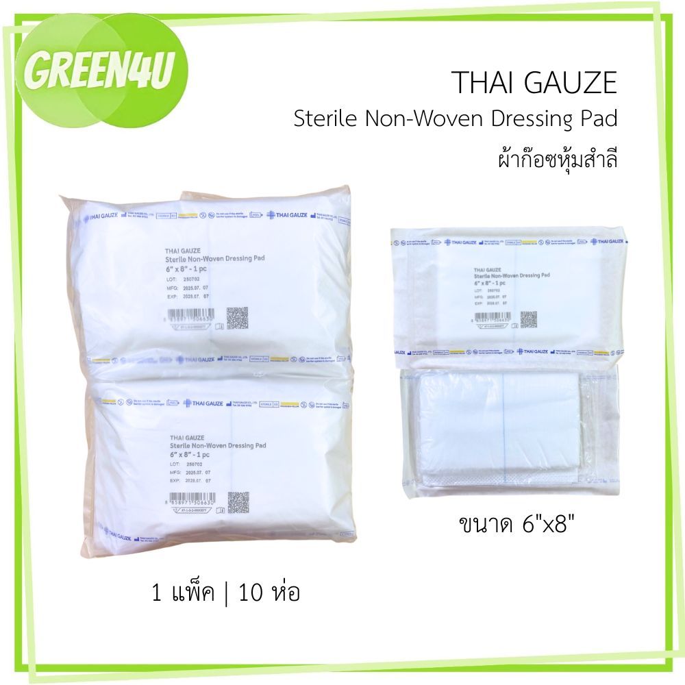 Thai Gauze GAMGEE ขนาด 6''x8'' ผ้าก๊อซหุ้มสำลี บรรจุ 10 ซอง/ห่อ 4811