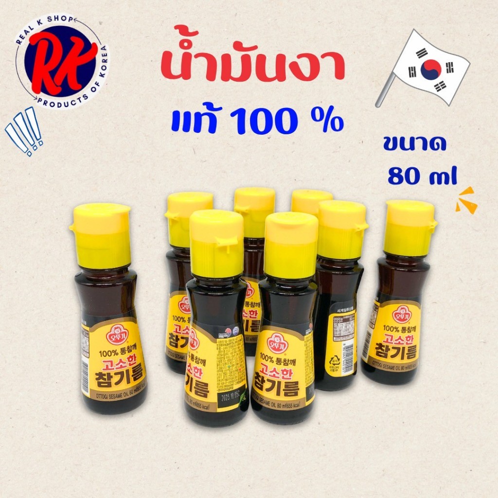 น้ำมันงาคั่ว Ottogi Sesame Oil 50ml 80ml น้ำมันงาเกาหลี สินค้าเกาหลีแท้ 100% 참기름