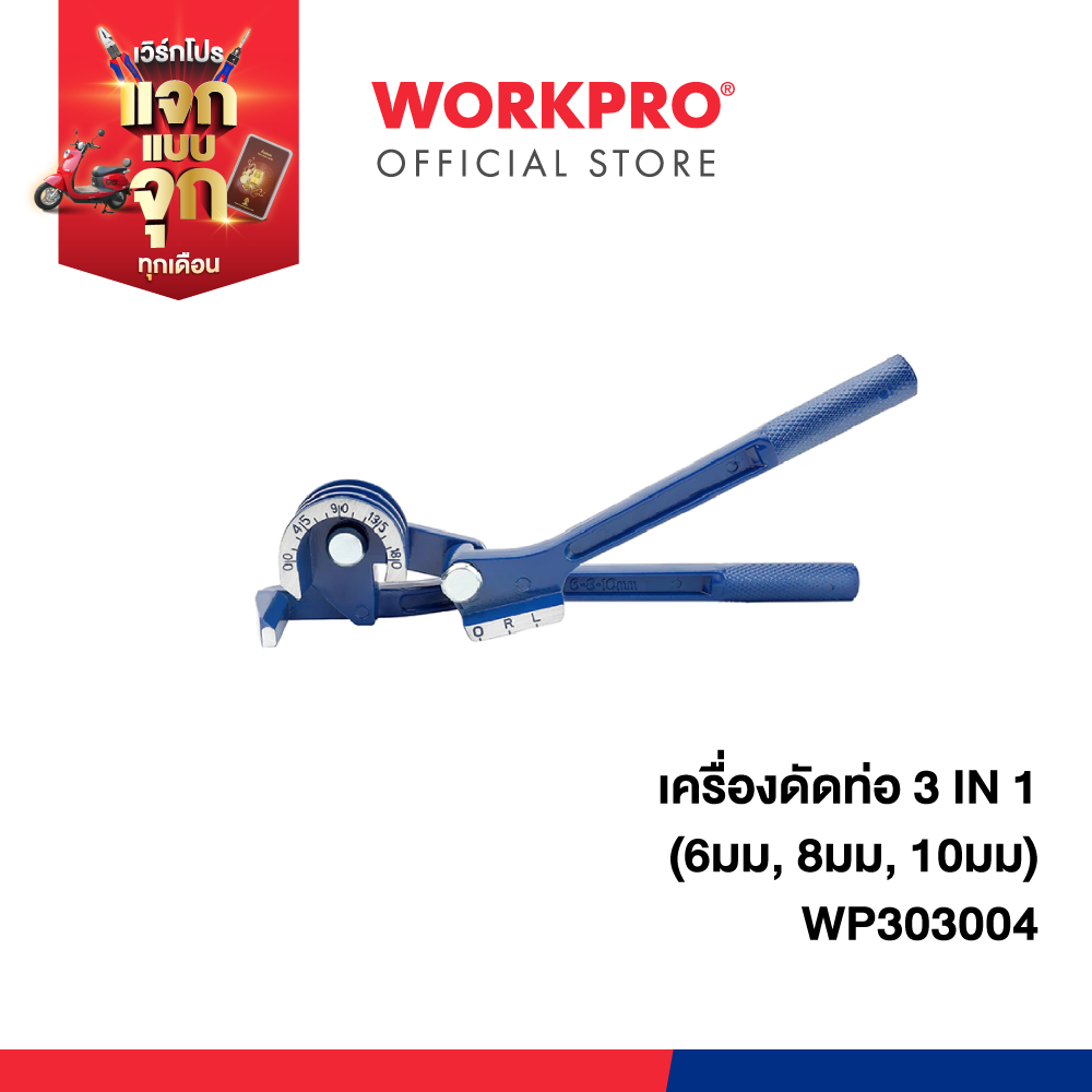 WORKPRO เครื่องดัดท่อ 3-IN-1 (6มม, 8มม, 10มม) รุ่น WP303004