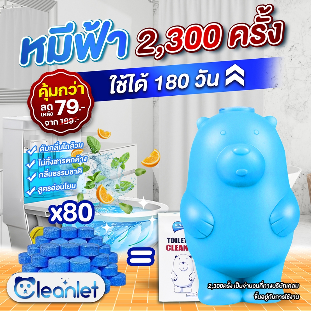 [สูตร2,300ครั้ง 180 วัน] หมีฟ้าดับกลิ่นชักโครก ไม่ทิ้งสารตกค้าง สูตรอ่อนโยน กลิ่นธรรมชาติ คุ้มมากกว่า รูปที่ 2