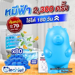 [สูตร2,300ครั้ง 180 วัน] หมีฟ้าดับกลิ่นชักโครก ไม่ทิ้งสารตกค้าง สูตรอ่อนโยน กลิ่นธรรมชาติ คุ้มมากกว่า