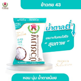 ข้าวตราบัวชมพู ข้าว กข 43 5 กก. X 4 ถุง