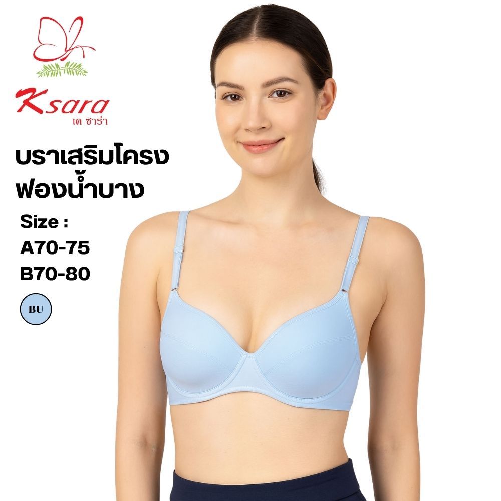Ksara เสื้อชั้นใน ของแท้ เกรด A มีโครง เต้าฟองน้ำ PU เก็บเนื้อเต้าทรงได้ดี ตะขอหลัง2แถวปรับ3ระดับ รุ่น KM5312