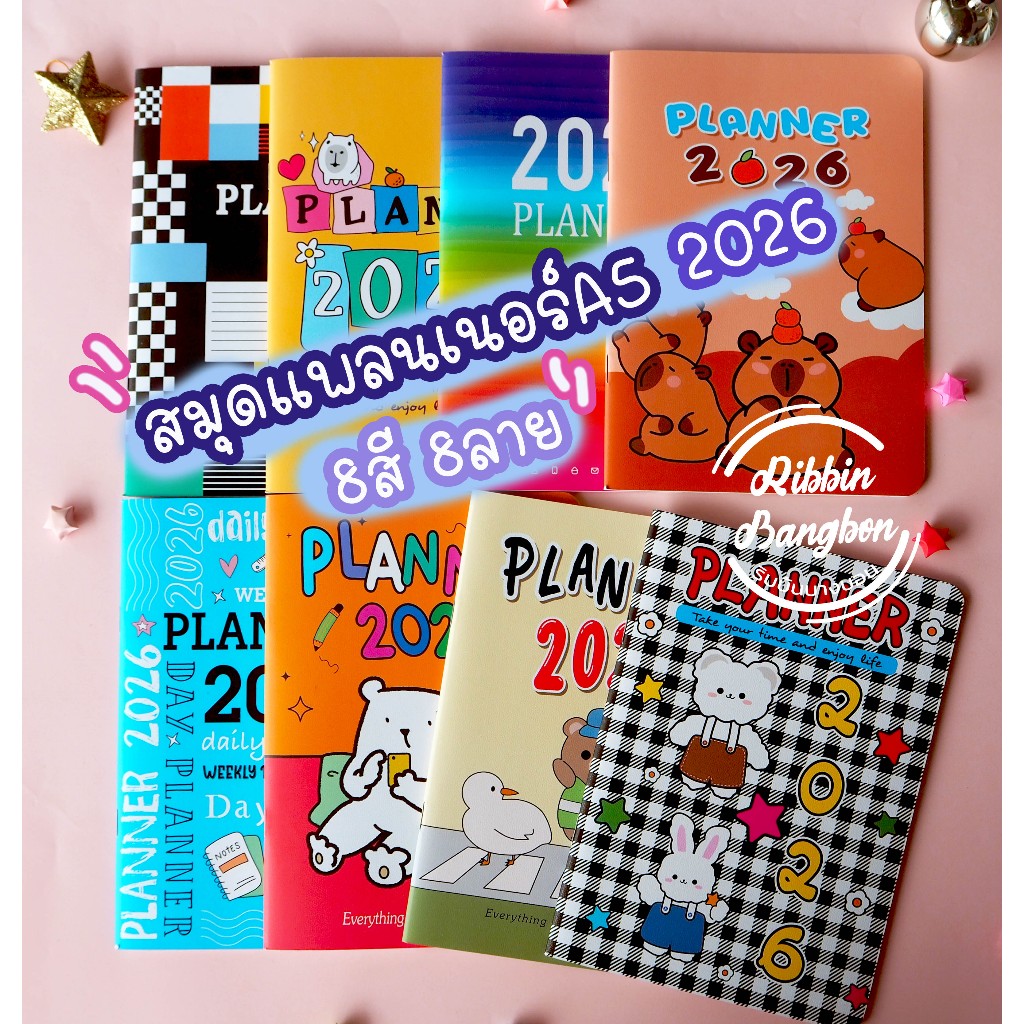 สมุดPlanner2026 สมุดแพลนเนอร์2026ไดอารี่ สมุด(My Plan2026) A5 8ลาย