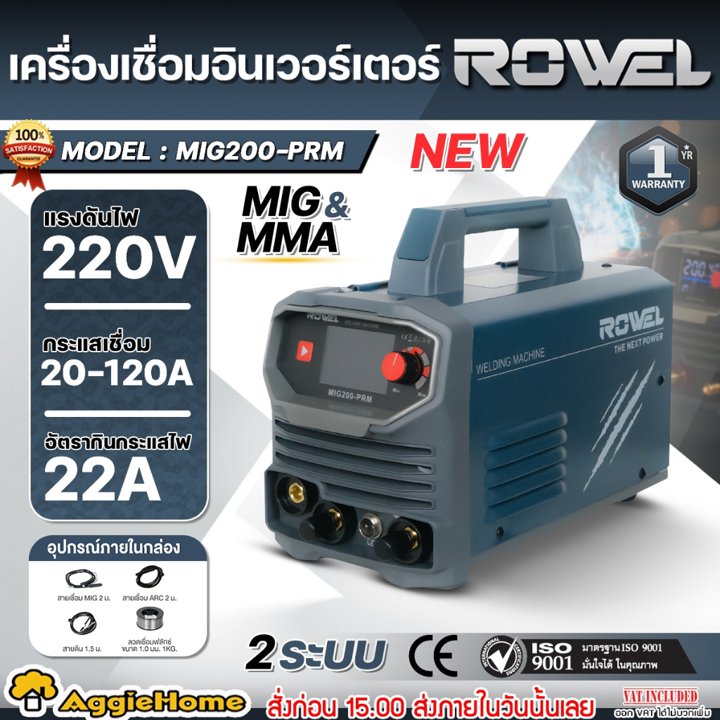 ROWEL เครื่องเชื่อม 2ระบบ รุ่น MIG200-PRM (MIG/MMA) 220V 120A INVERTER ตู้เชื่อม เหล็ก สเตนเลส อลูมิเนียม ทองแดง