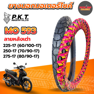 PKT ยางนอกขอบ17 ลายหลังเต่า 225-17, 250-17,275-17  ยางนอกมอเ…