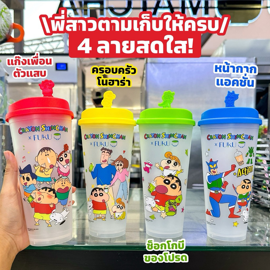 แก้วชินจังFuku Matcha💚💚💚 🧋🧋