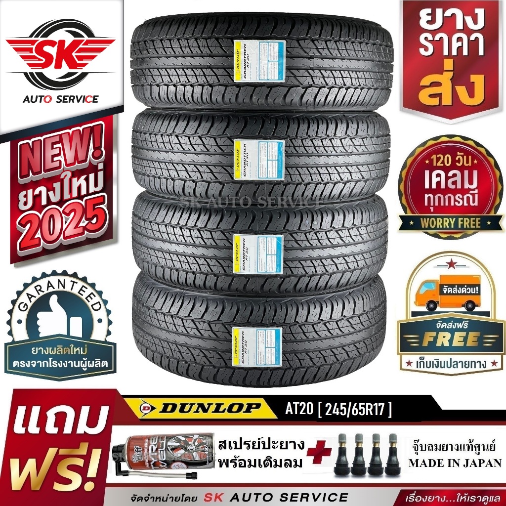 DUNLOP ยางรถยนต์ 245/65R17 (ล้อขอบ17) รุ่น GRANDTREK AT20 4 เส้น (ใหม่กริ๊ปปี 2025)