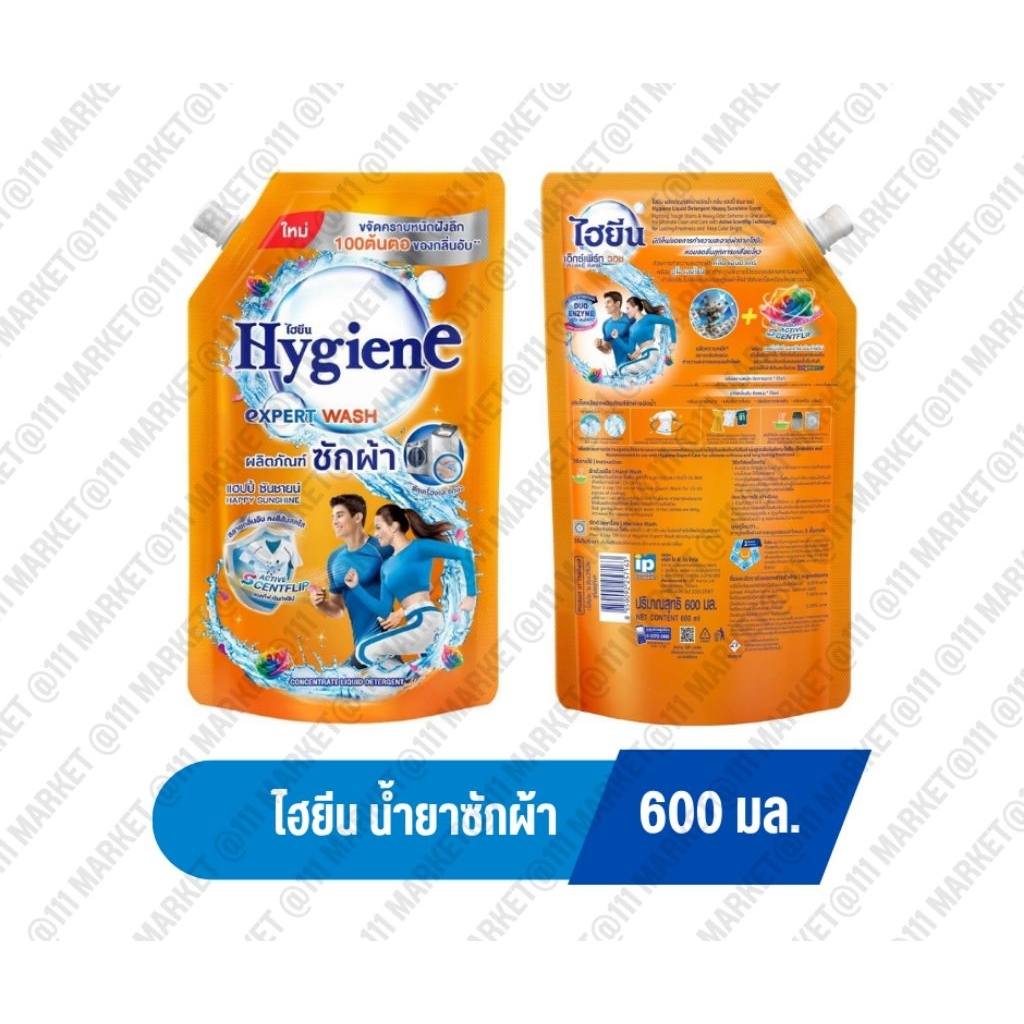 Hygiene น้ำยาซักผ้าไฮยีน