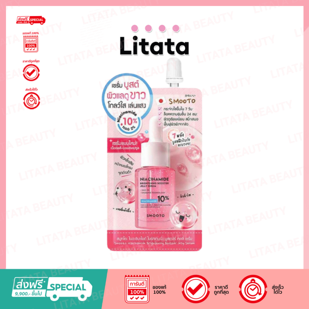 Smooto Niacinamide Brightening Booster Serum สมูทโตะ ไนอาซินาไมด์ ไบร์ทเทนนิ่ง บูสเตอร์ เจลลี่เซรั่ม