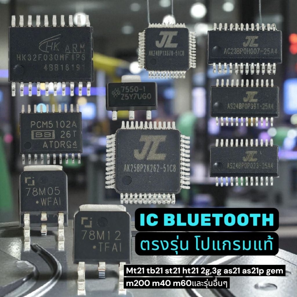 IC- bluetooth-ชิพไอซีบลูธูทZK-wuzhiของแท้ตรงรุ่น/TB21ทุกรุ่น-HT21ทุกรุ่น-AS21/AS21P-502mt-502T-1002T