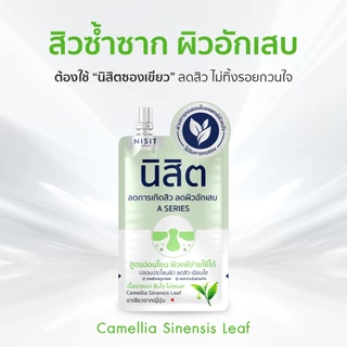 [นิสิตซองเขียว] A SERIES นิสิต วิบวับ กรีน แคลริตี้ เจล สูตรอ่อนโยน