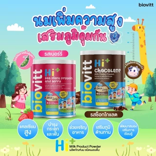 Biovitt HI+ Chocolate Powder ไบโอวิต ไฮ พลัส อาหารเสริมเด็ก มีแคลเซียม บำรุงกระดูกและฟัน เพิ่มสมาธิ ภูมิคุ้มกัน