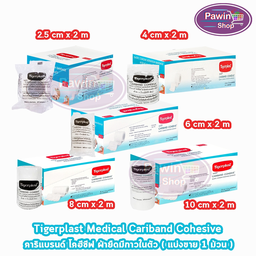 Tigerplast Cariband Cohesive ผ้ายืดพันแผล มีกาวในตัว ขนาด 2.5,4,6,8,10ซม.x 2เมตร [1 ม้วน] GG 33XX 701