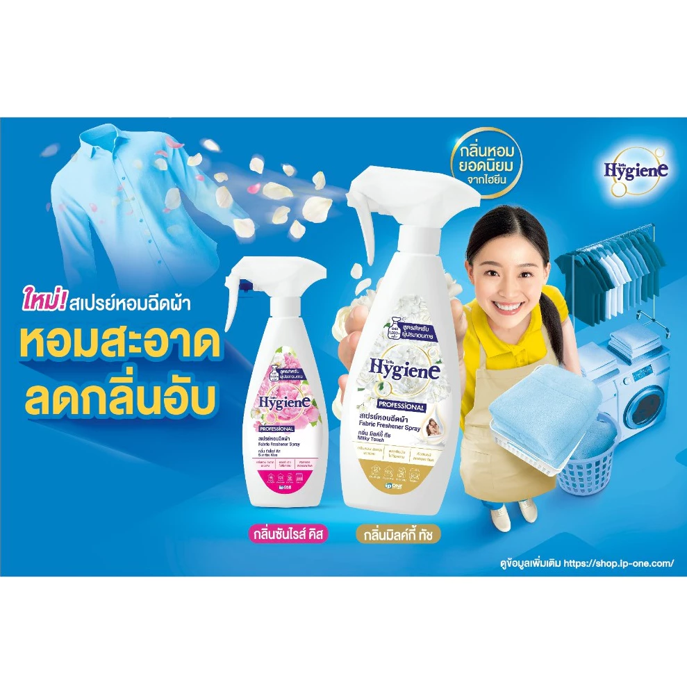 ไฮยีน โปรเฟสชั่นแนล สเปร์ยหอมฉีดผ้า 350 มล. thumbnail 5