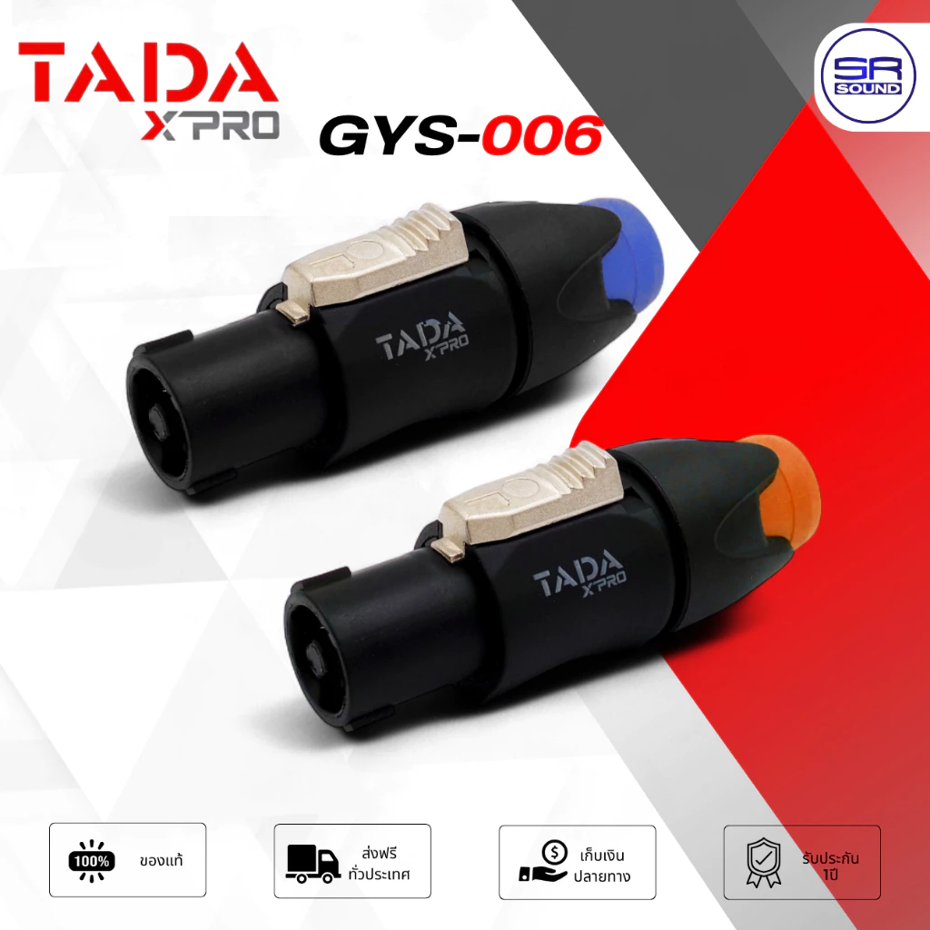 TADA GYS-006 สเปคคอนผู้ Speakon สำหรับเข้าสายลำโพง สปีคคอนตัวผู้ ประกอบสาย ตู้ลำโพง GYS 006
