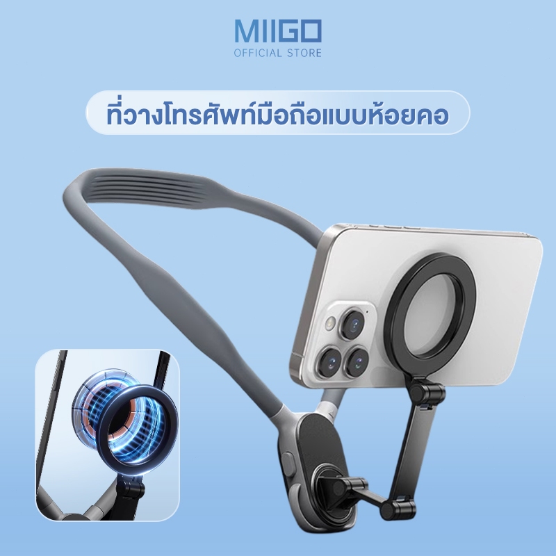 MIIGO ขาตั้งโทรศัพท์แบบแขวนคอด้วยแม่เหล็ก เหมาะสำหรับการถ่ายทอดสดและการบันทึก vlog, MAGNETIC NECK CELL PHONE HOLDER