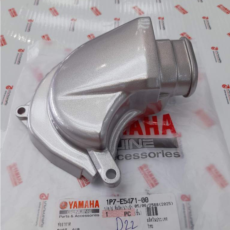 1P7E547100 ฝาครอบท่ออากาศ CVT Nouvo MX 2007-2009 แท้ 1P7-E5471-00