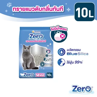 [เลือกกลิ่นได้] Unicharm Zero ซีโร่ ทรายแมวเบนโทไนท์ดับกลิ่นทันที นวัตกรรม Blue Silica ไร้ฝุ่น 99% ขนาด 10 ลิตร