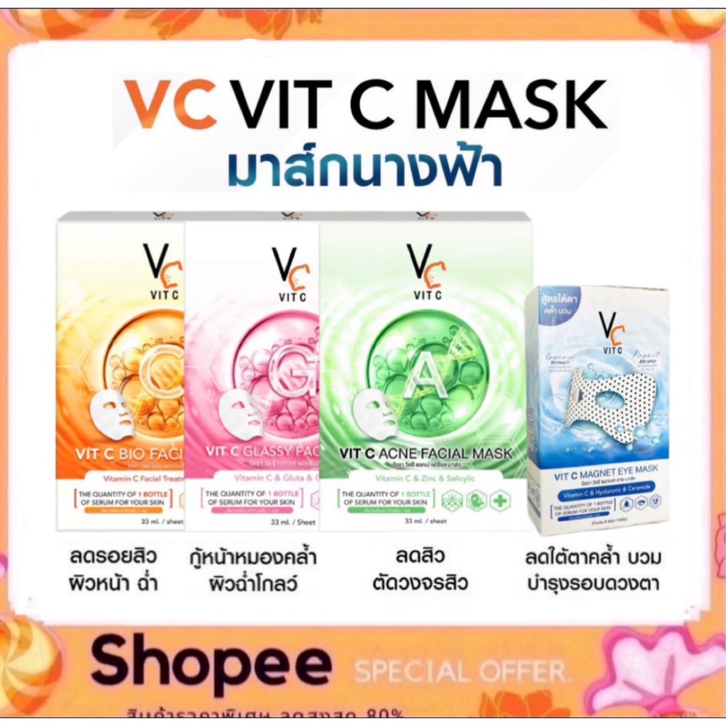 แผ่นมาร์คหน้าVC น้องฉัตร Ratcha Vit c bio facial mask ขาวกระจ่างใส