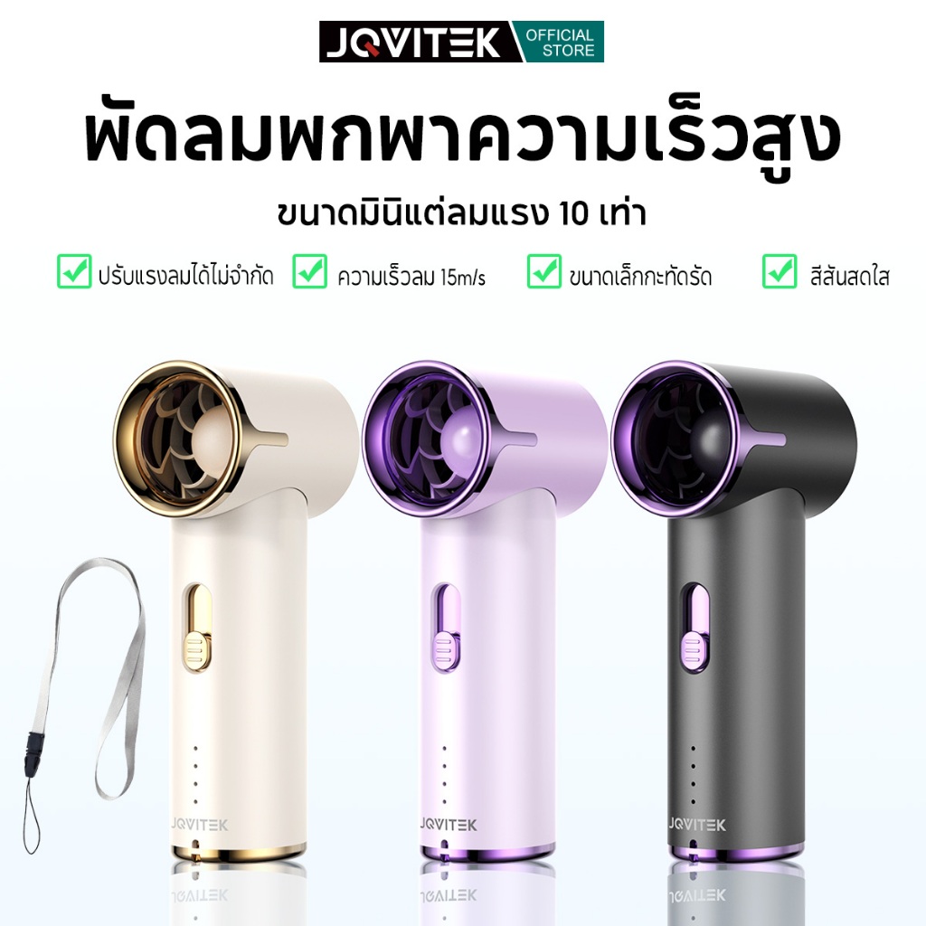 JQVITEKพัดลมความเร็วสูงขนาดมินิพิเศษ High-speed Pocket Fan 10x Enhanced Wind Strength Portable Lanyard FN56