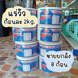 แร่วัว เกลือแร่KS แร่ธาตุวัว แร่วัว ควาย วิตามินวัว พร้อมส่ง!!
