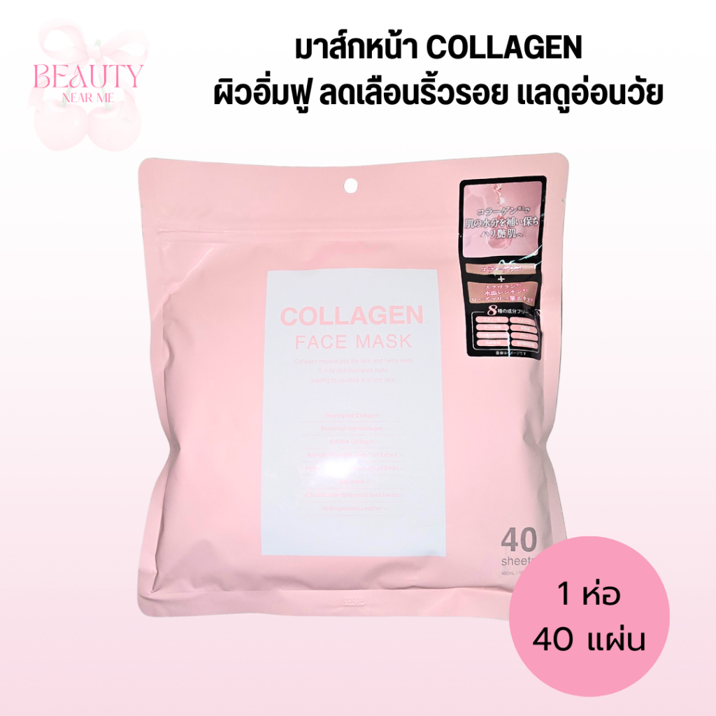 🎀ของแท้ 100% มาส์กหน้า คอลลาเจน COLLAGEN CLOISTERS พร้อมส่งในไทย Face Mask จากญี่ปุ่น🎌