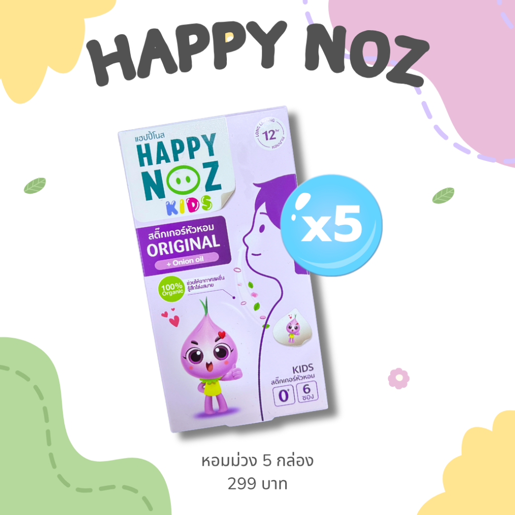 สติ๊กเกอร์หัวหอม​ Happy noz​ Original (สีม่วง) แพ็ค 5 กล่อง