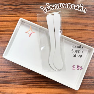 🔥พร้อมส่ง🔥ไม้พายพลาสติก ใช้ปาดตักเกลี่ยเนื้อมาส์กพอกหน้าหรือเจลทรีทเม้นต์หน้า