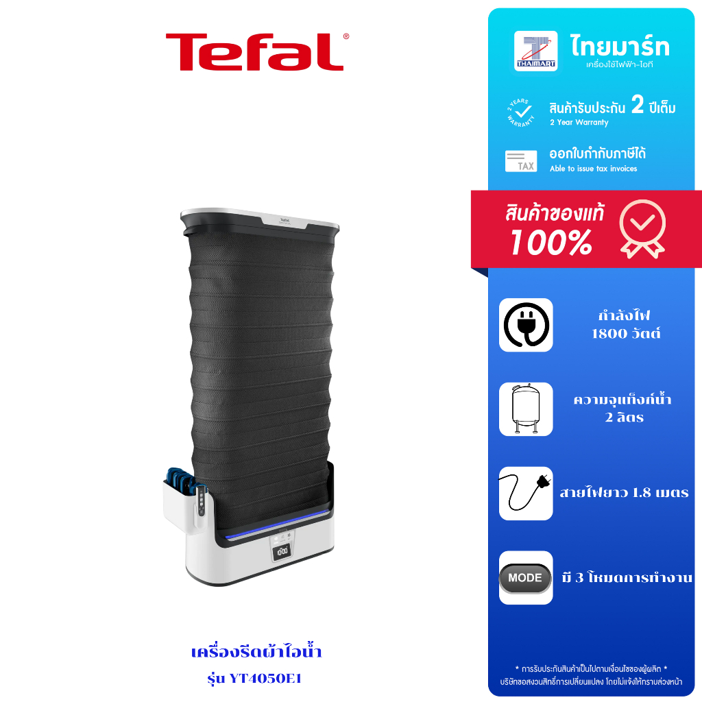 Tefal เครื่องดูแลผ้าไอน้ำอัตโนมัติ รุ่น YT4050E1 CARE FOR YOU I-BLUE ECO (1800 วัตต์)
