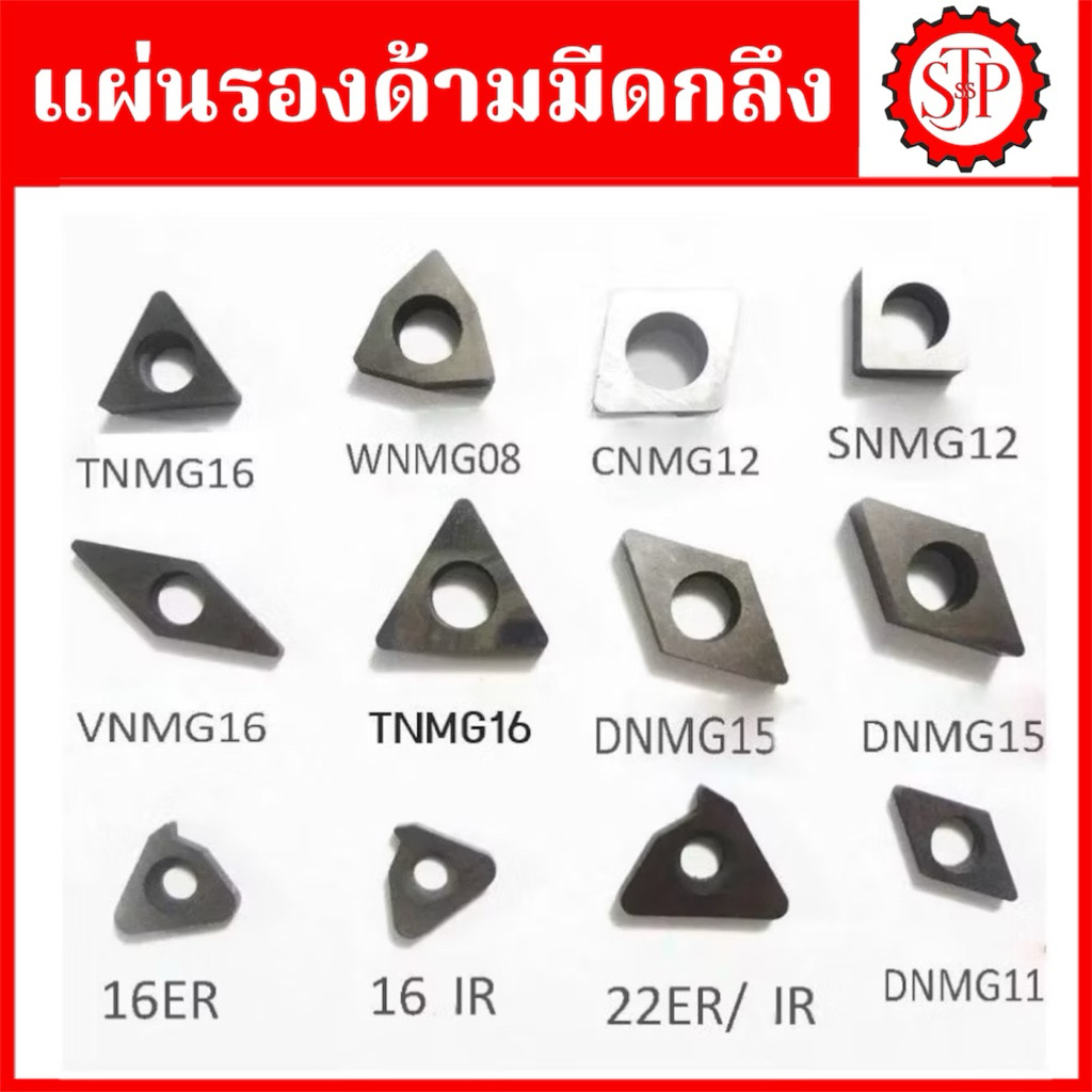 แผ่นรองคาไบด์ ด้ามมีดกลึงต่างๆ WTJNR,WTENN,MWLNR,SER(1ชิ้น)
