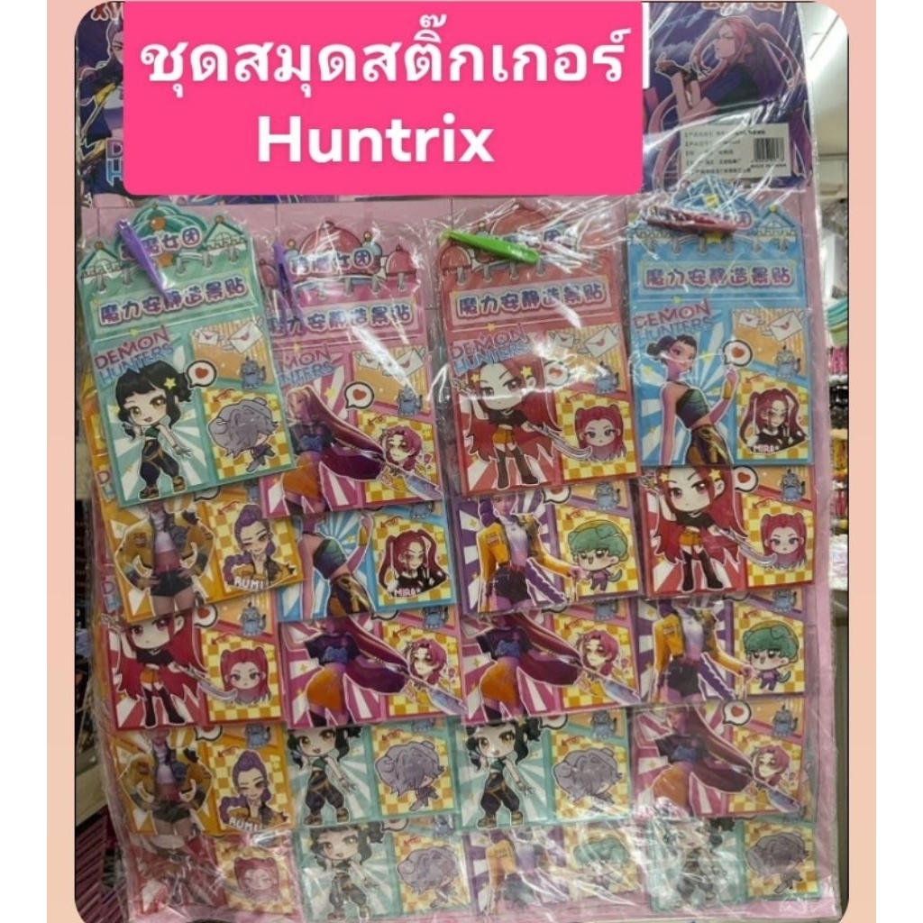 ❤️ชุดสติกเกอร์ K-POP Demonhunter Huntrix Sodapop ❤️สุดคุ้ม ❤️