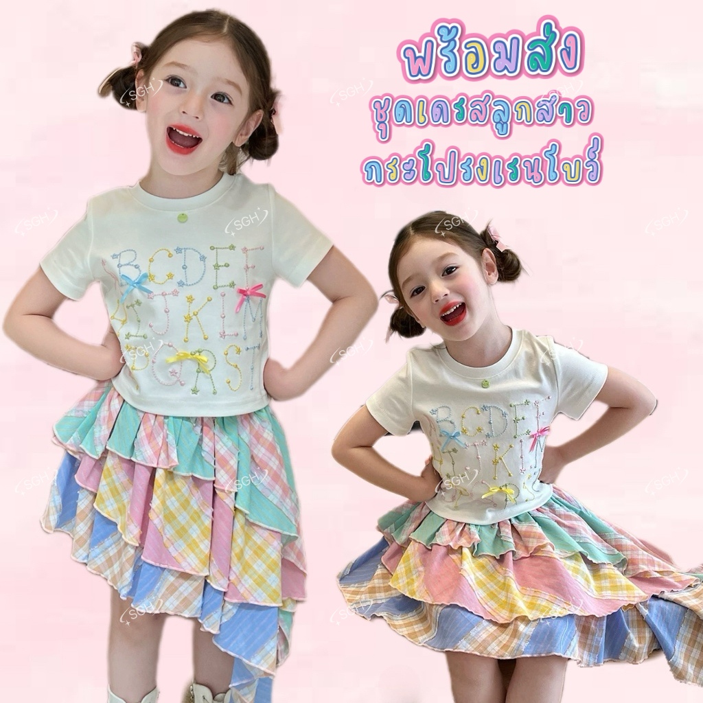 BB132 เสื้อยืดแขนสั้นเด็กหญิง ปักตัวอักษรสีขาวสามมิติ เสื้อยืดผูกโบว์ กระโปรงเรนโบว์ คุณหนูสุดๆ