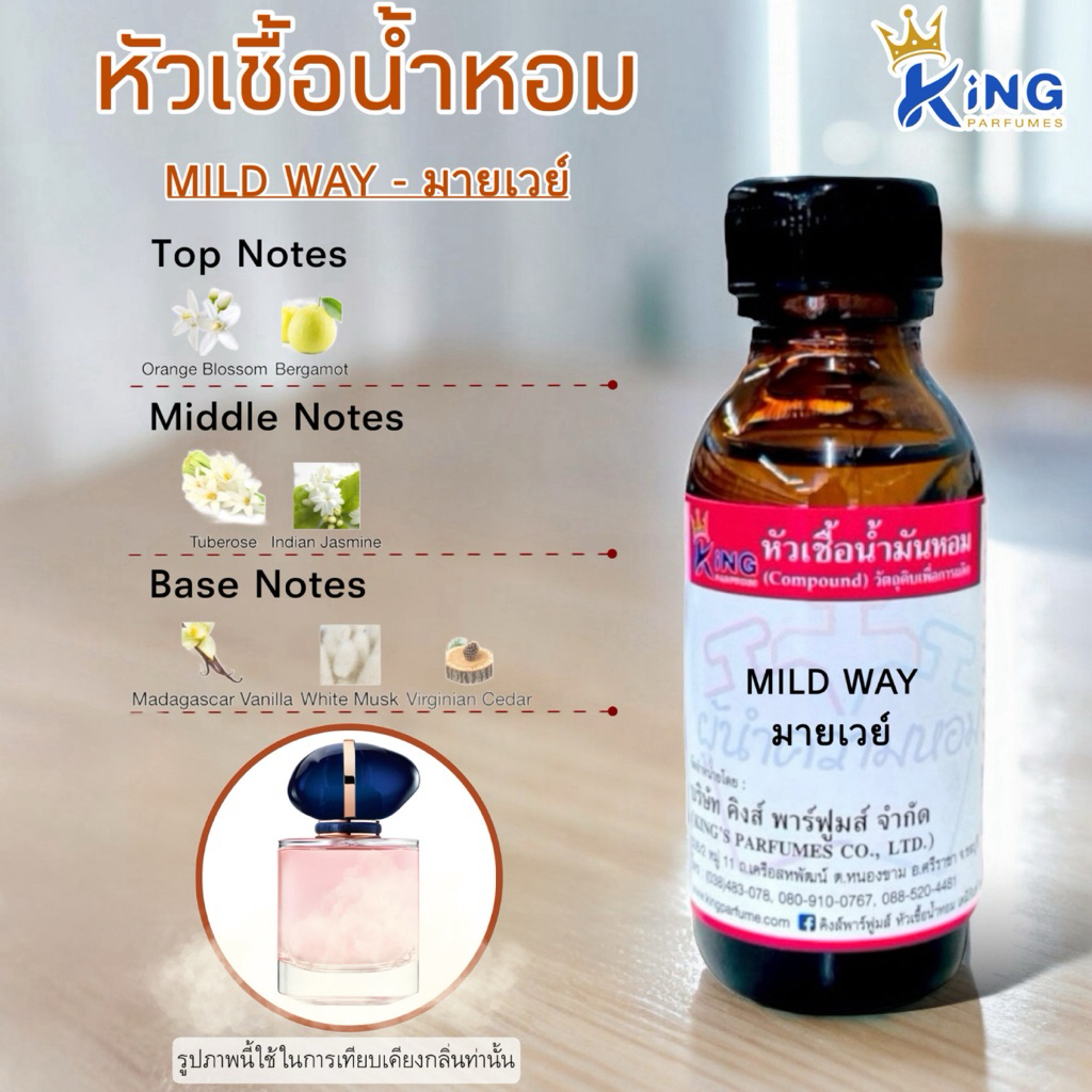 หัวเชื้อน้ำหอม100%30-100ml.กลิ่น MILD WAY มายด์เวย์ Oil 100%