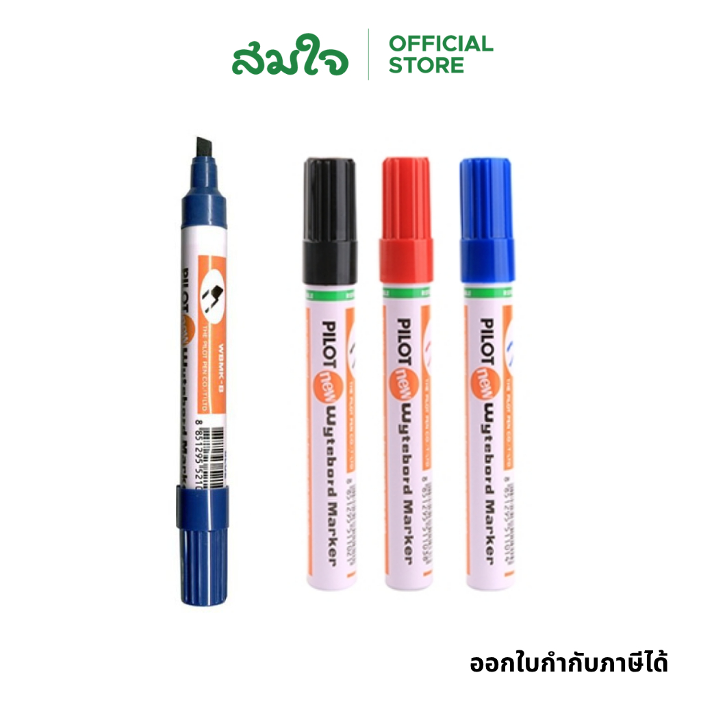 Pilot (ไพล็อต) ปากกาไวท์บอร์ด หัวตัด Pilot WBMK-B ปากกาไพล็อต ปากกาลบได้ ปากกาเขียนไวท์บอร์ด ปากกาเข