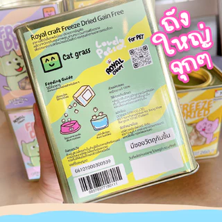 Royal Craft. ฟรีซดรายถังใหญ่ จุกๆ พรีเมี่ยม ไม่เค็ม กรอบนาน Freeze Dried ของฝากสำหรับ น้องหมา น้องแมว