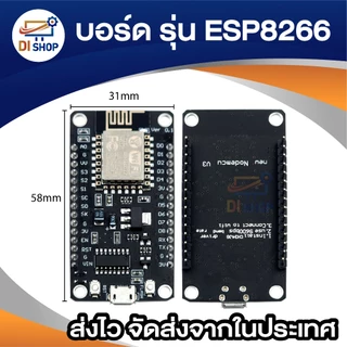 บอร์ด ESP8266 / ESP32-WROOM-32 Wifi + Bluetooth module