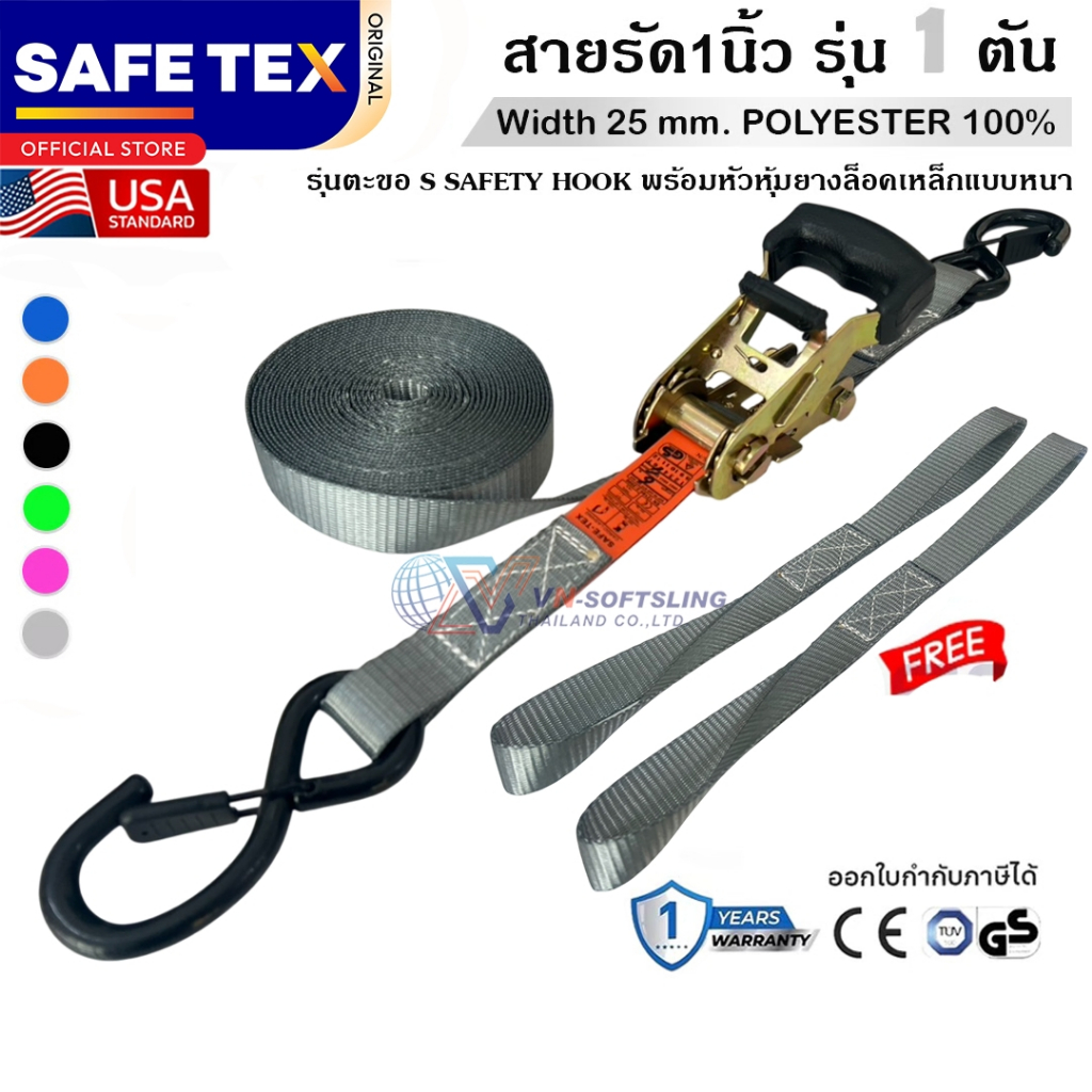 สายรัดก๊อกแก๊ก 1 ตัน (ตะขอเอสเซฟตี้+สายต่อ2เส้น)SAFETEX USA สายรัดของ สายรัดมอไซด์ สายรัดอเนกประสงค์