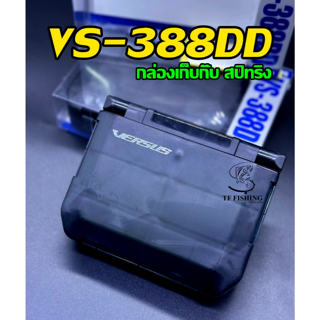 กล่องเก็บกิ๊บ เก็บสปิทริง VERSUS VS-388DD  อุปกรณ์ตกปลาขนาดเล็ก