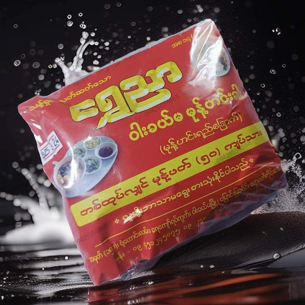 โมฮิงกา( shwe nyar mohinga)ရွှေညာဝါးခယ်မအသင်းစားမုန့်ဟင်းခါးထုပ်