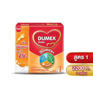 นมผง ดูแลค สูตร 1 ขนาด 2200 กรัม