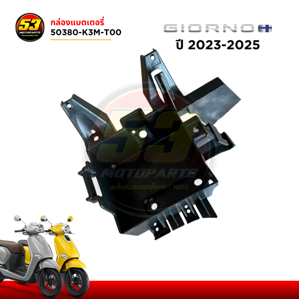 50380-K3M-T00 กล่องแบตเตอรี่ HONDA GIORNO+ 125 จีออโน่ 2023-2025