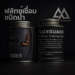 ฟลักซ์เชื่อมประสานโลหะต่างๆ ฟลักซ์เชื่อม ชนิดน้ำFukkol FluxGuard 150g.