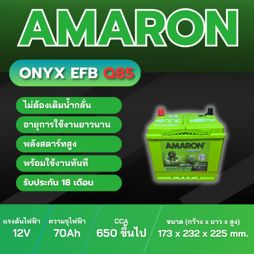 แบตเตอรี่ AMARON FLO ONYX รุ่น EFB Q85L  ประเภท MF แบบแห้ง พร้อมใช้งาน 12V 70Ah เหมาะสำหรับรถที่เป็น