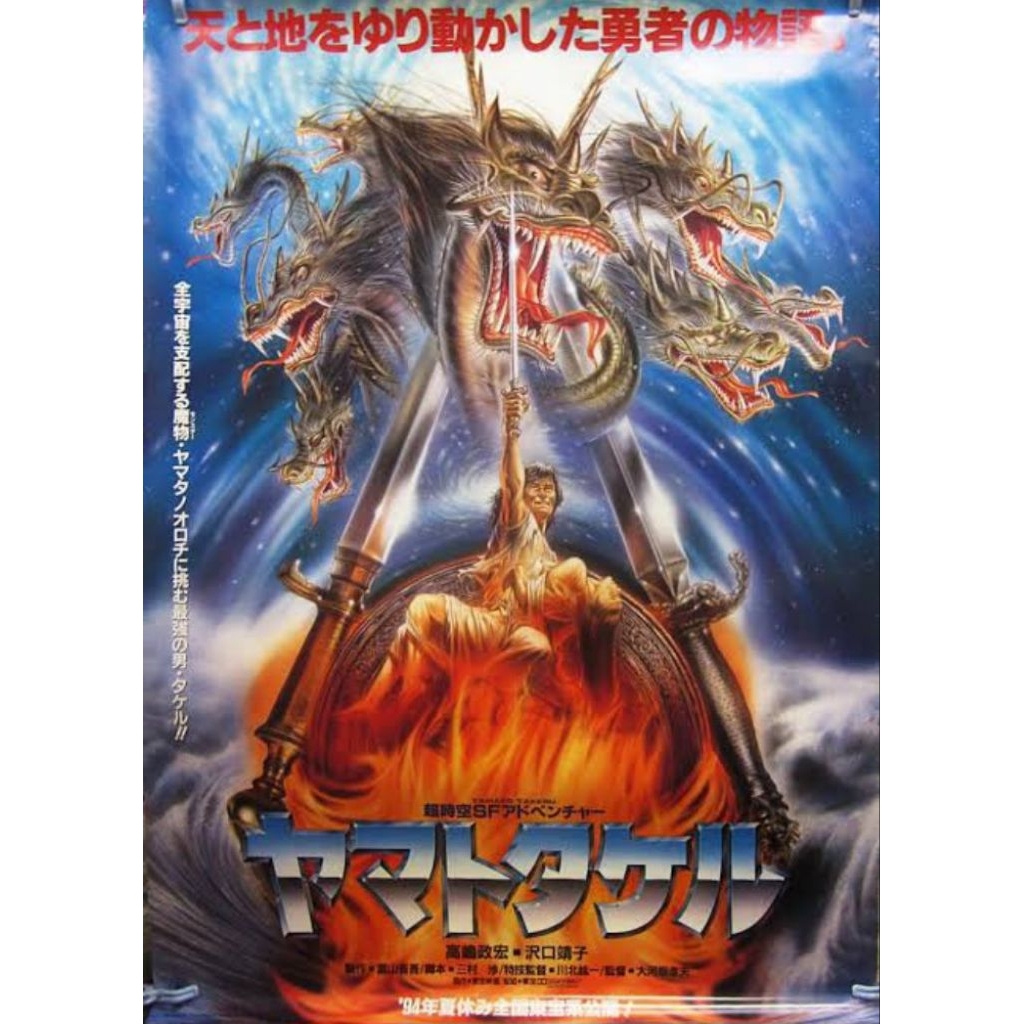 Blu-ray+DVD ปก+สกรีนแผ่น Orochi, the Eight-Headed Dragon (1994) อภินิหารมังกรแปดหัว