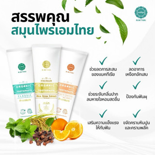 🍃 ยาสีฟันสมุนไพรเอมไทยสูตรคลาสสิค&สูตรวิตามินซี🍊สูตรข้าว🌾