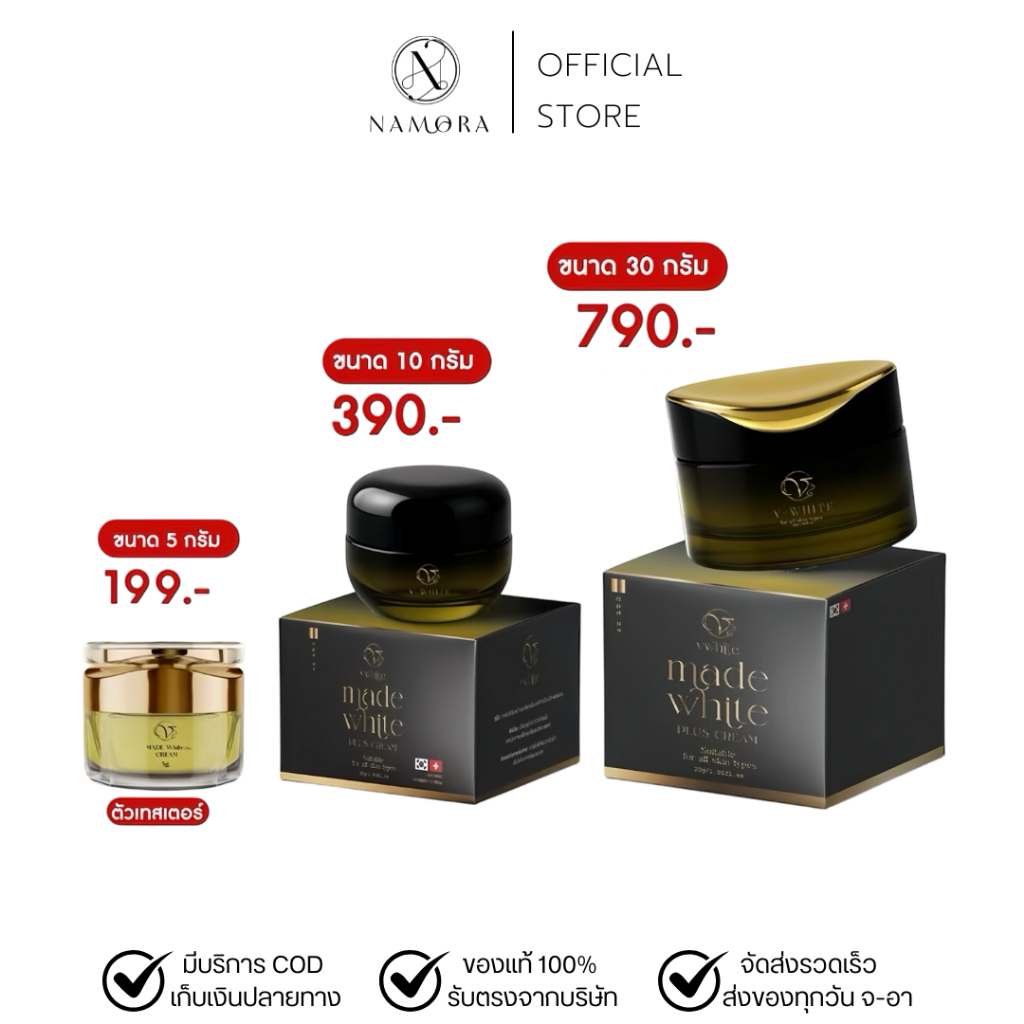 มาเด้พลัส เดย์ครีม วีไวท์ Made White Plus V White แบรนด์วีไวท์ ของแท้ร้านน้ำอ้อยวีไวท์