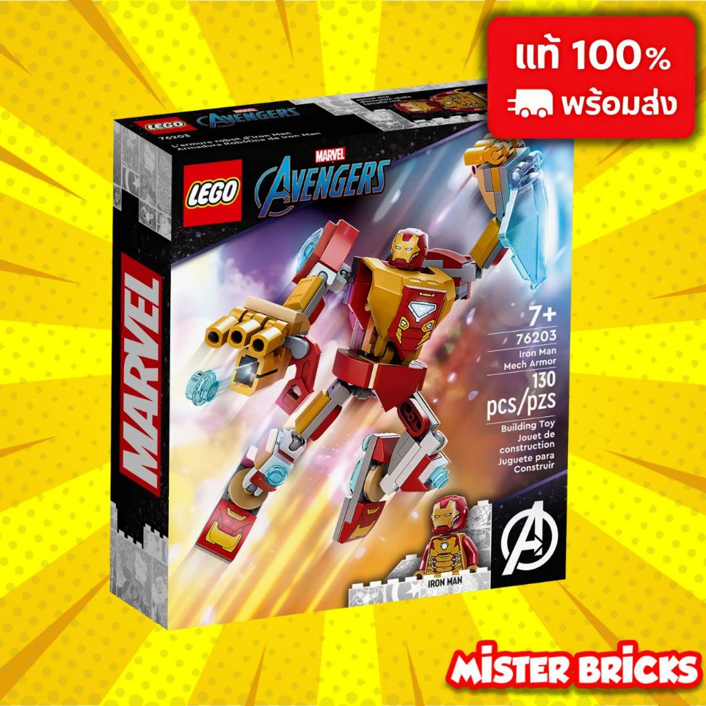 [RETIRED] LEGO Marvel 76203 ไอรอนแมนเมคหายาก พร้อมมินิฟิกแท้ ยิงสตั๊ด+โล่พลังงาน ราคา ถูกที่สุด ดีลบีเคเค