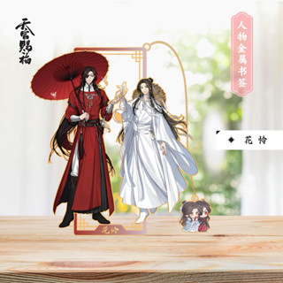 (พร้อมส่งในไทย) ที่คั่นโลหะ สวรรค์ประทานพร / ตัวร้ายอย่างข้า…